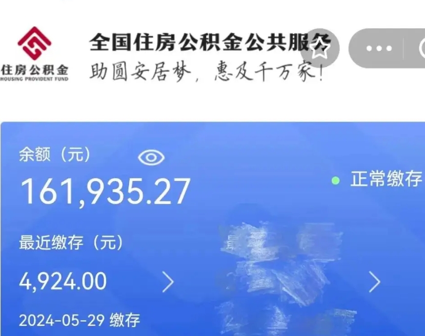 温州公积金全取（全额取住房公积金）